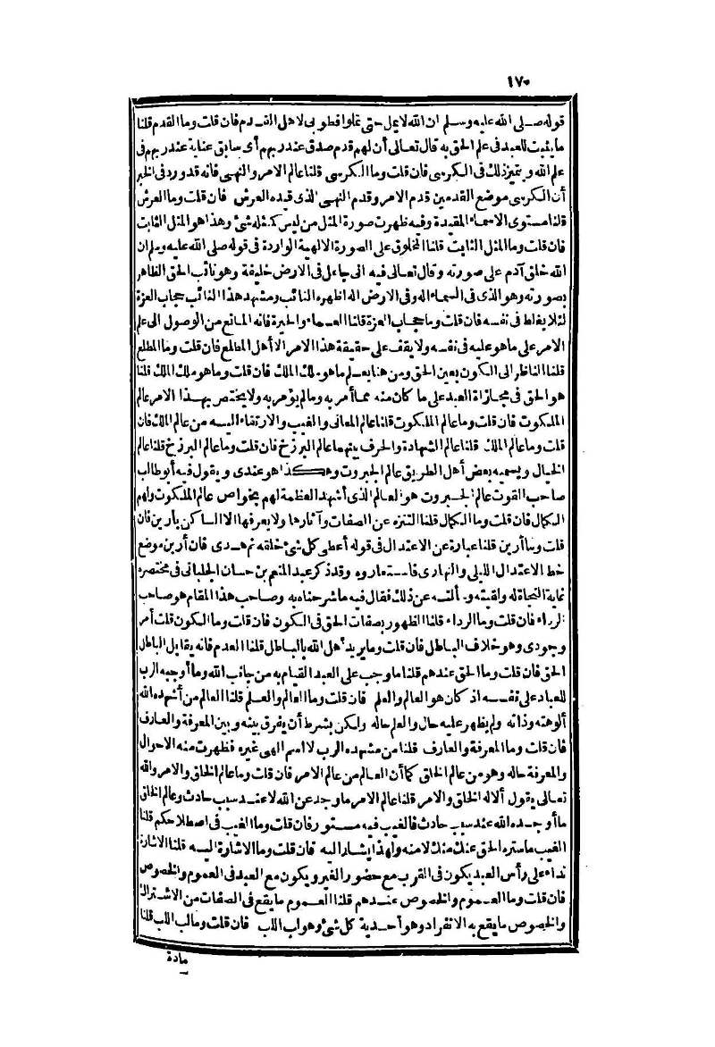 futmak.com - الصفحة 170 - من الجزء الثاني من طبعة بولاق الثانية
